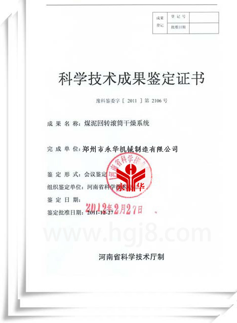 東達公司烘干機設備專利技術證書展示
