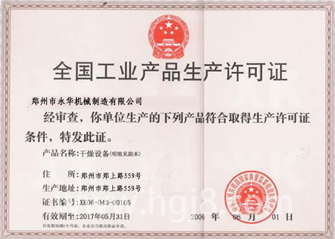 東達公司烘干機設備專利技術證書展示